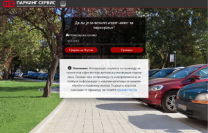 ПРОВЕРА ИНФОРМАЦИЈА О ИЗДАТИМ НАЛОЗИМА НА ОНЛАЈН ПОРТАЛУ