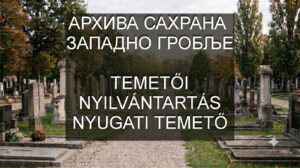 АРХИВА САХРАНЕ ЗАПАДНО ГРОБЉЕ